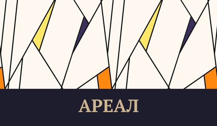 Ареал