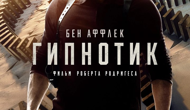 Гипнотик
