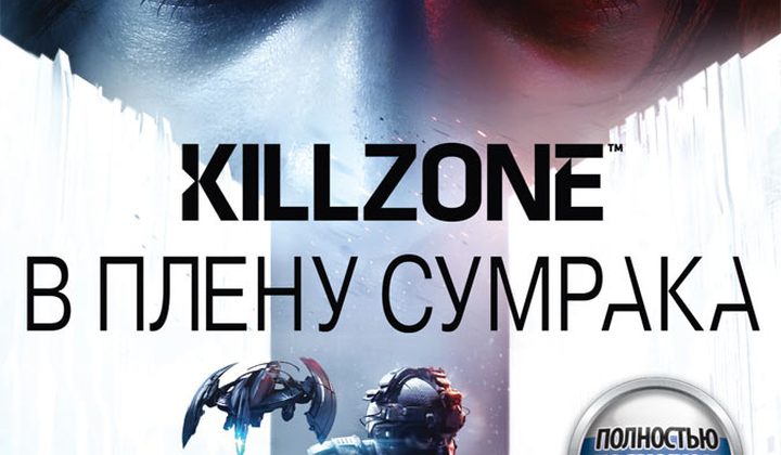 Killzone: Shadow Fall