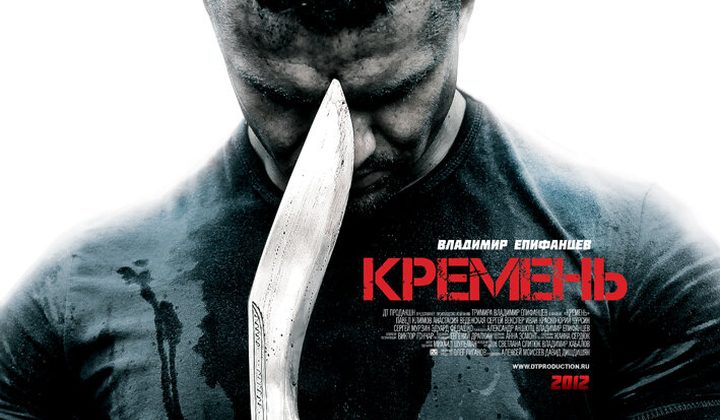 Кремень