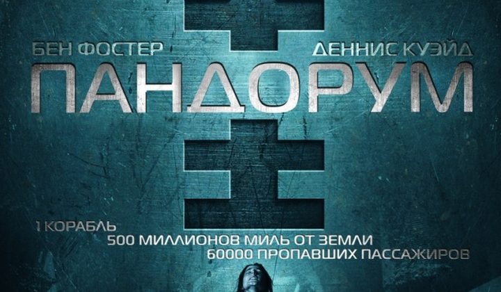 Пандорум