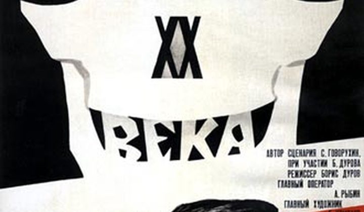 Пираты XX века